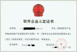 一站式代辦服務(wù) 詳解惠州軟件企業(yè)認(rèn)定、著作權(quán)登記與產(chǎn)品登記測(cè)試